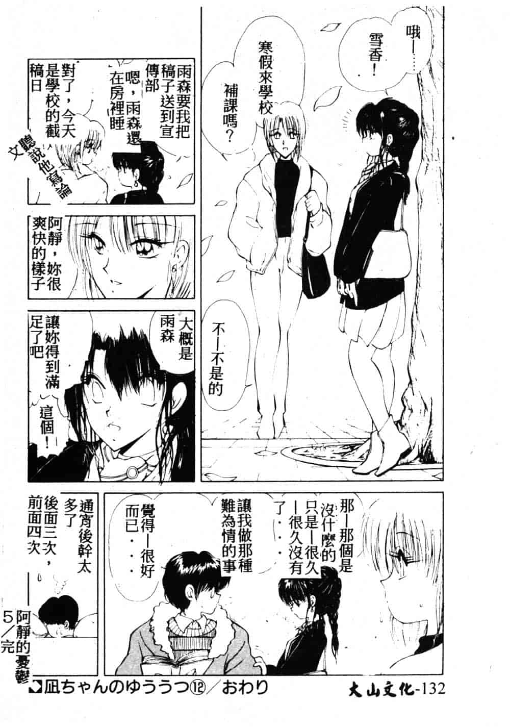 汉化版-[藤咲真] 凪ちゃんのゆううつ 2_第6集
