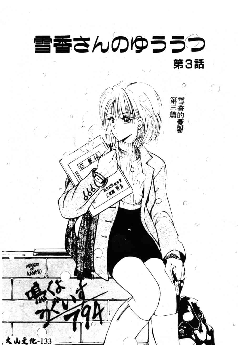 汉化版-[藤咲真] 凪ちゃんのゆううつ 2_第6集