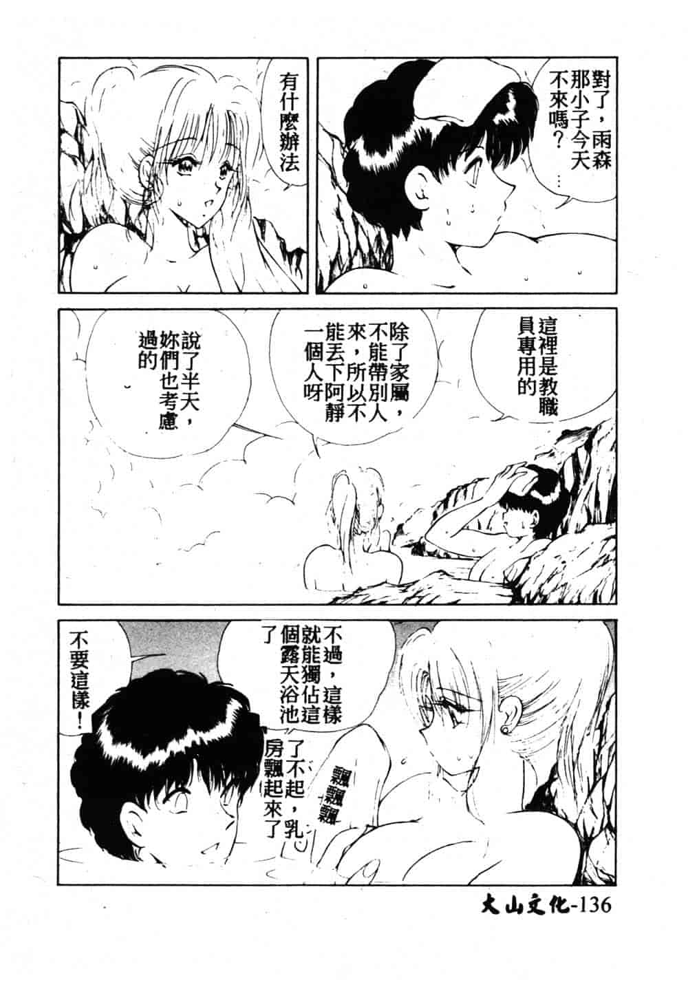 汉化版-[藤咲真] 凪ちゃんのゆううつ 2_第6集