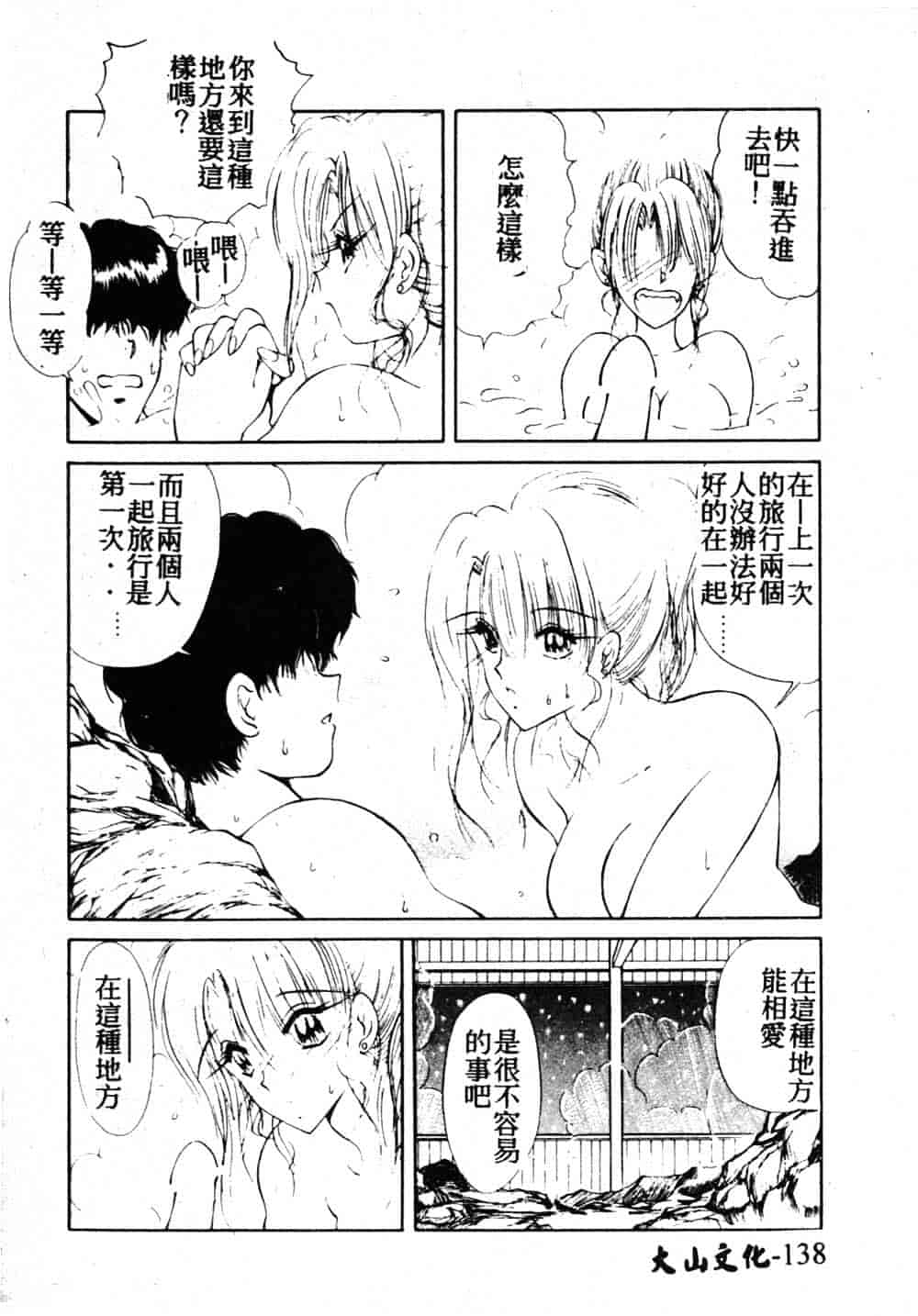 汉化版-[藤咲真] 凪ちゃんのゆううつ 2_第6集