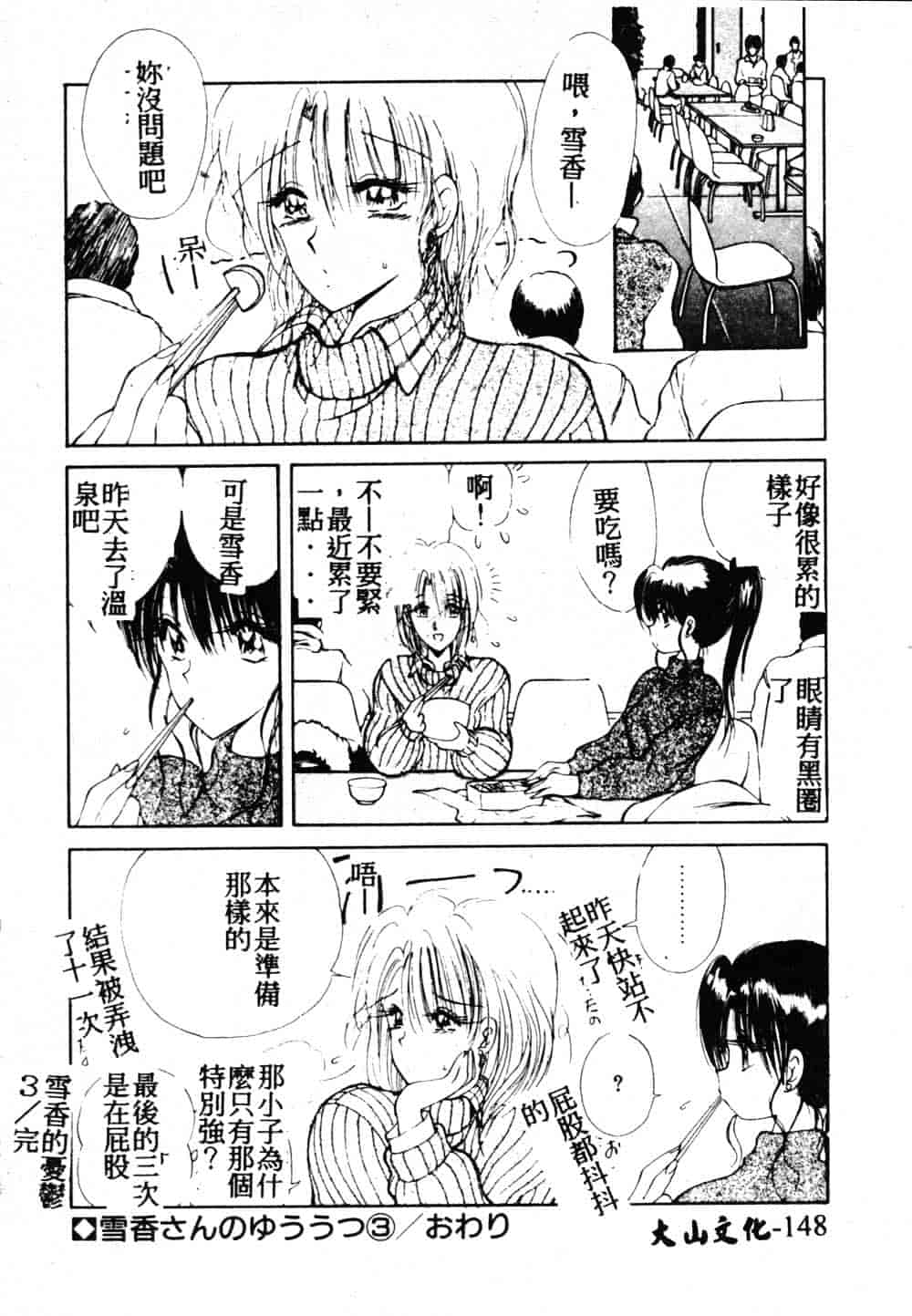 汉化版-[藤咲真] 凪ちゃんのゆううつ 2_第6集