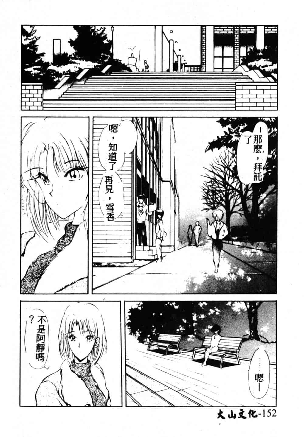 汉化版-[藤咲真] 凪ちゃんのゆううつ 2_第7集