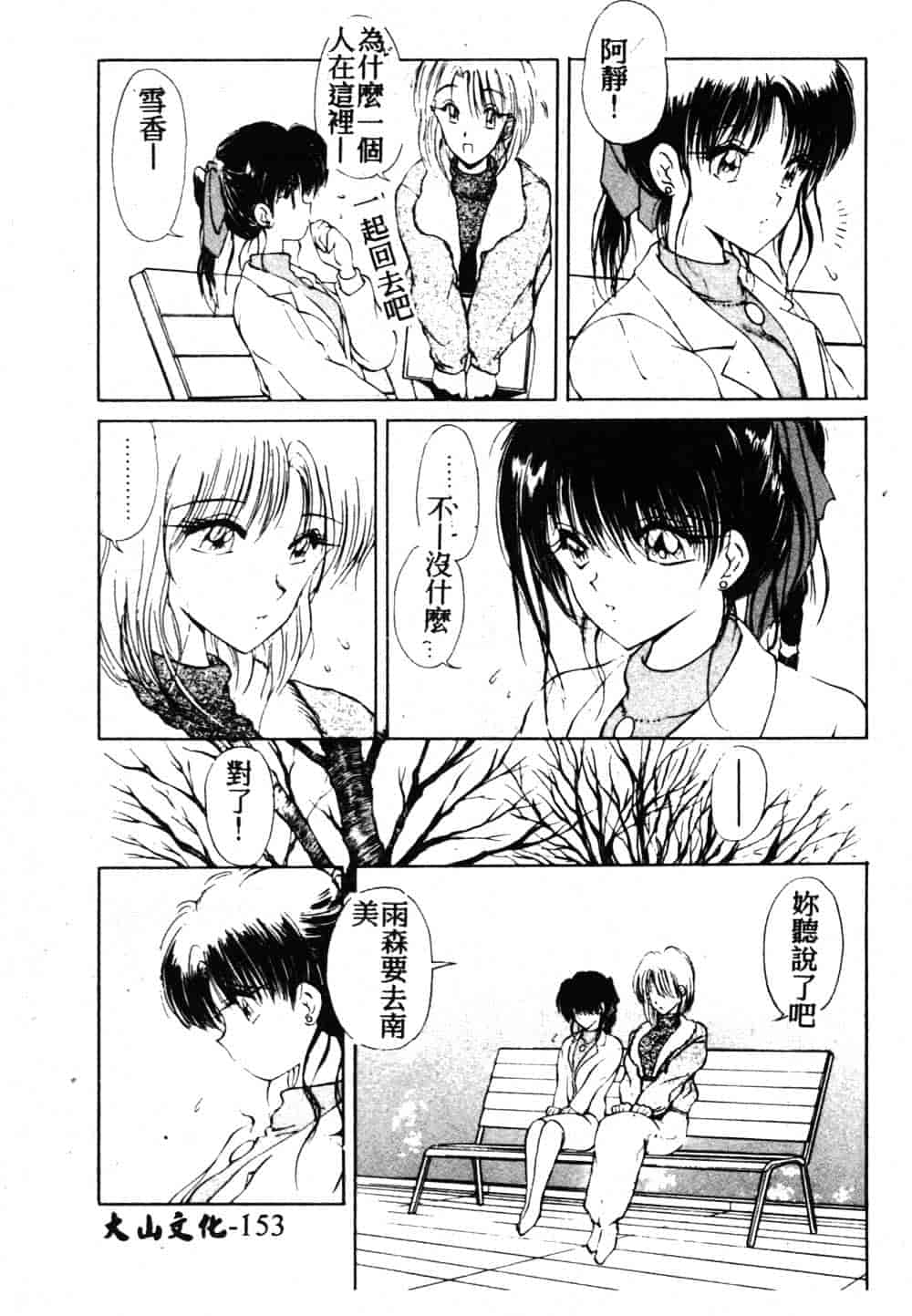 汉化版-[藤咲真] 凪ちゃんのゆううつ 2_第7集