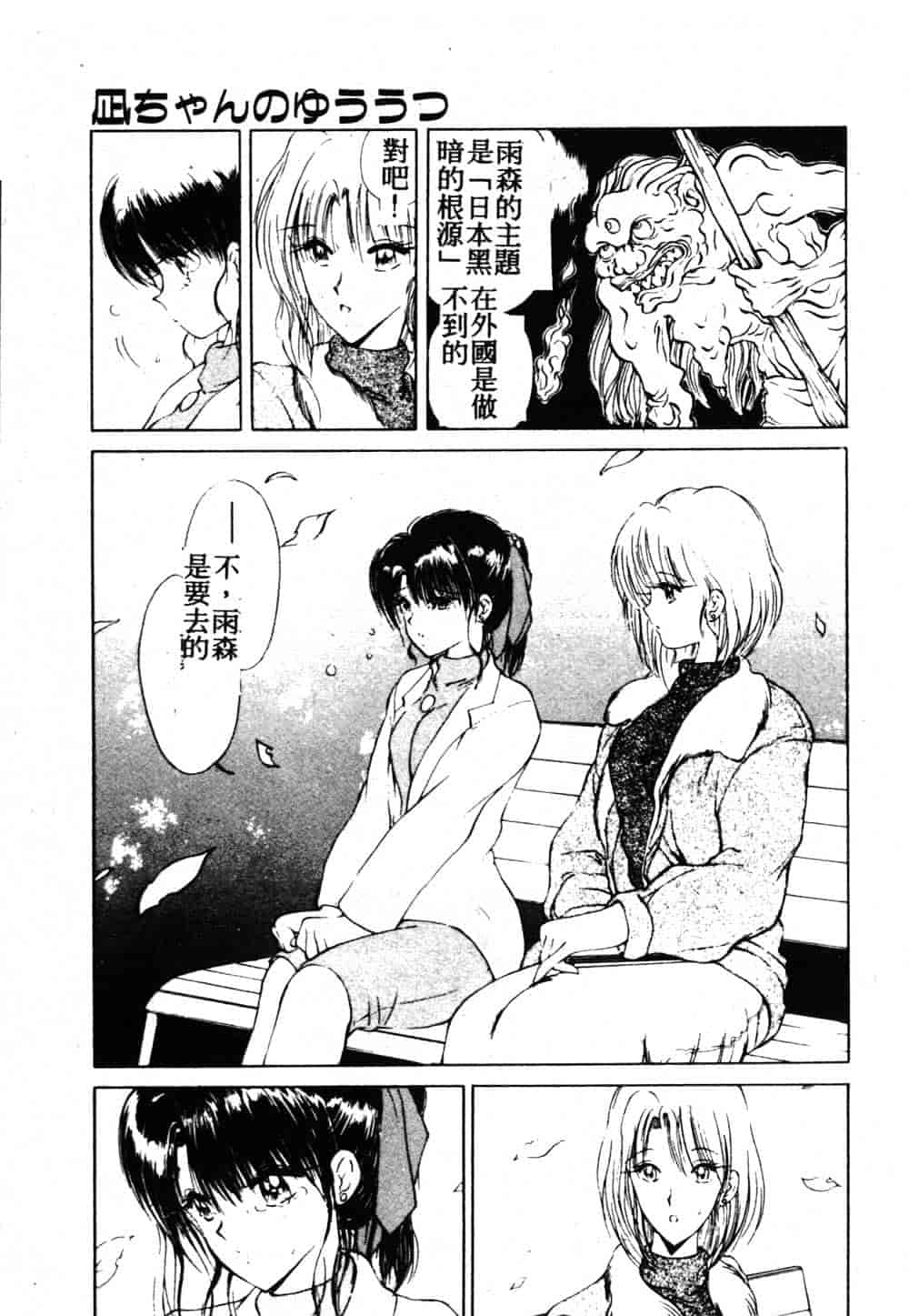 汉化版-[藤咲真] 凪ちゃんのゆううつ 2_第7集
