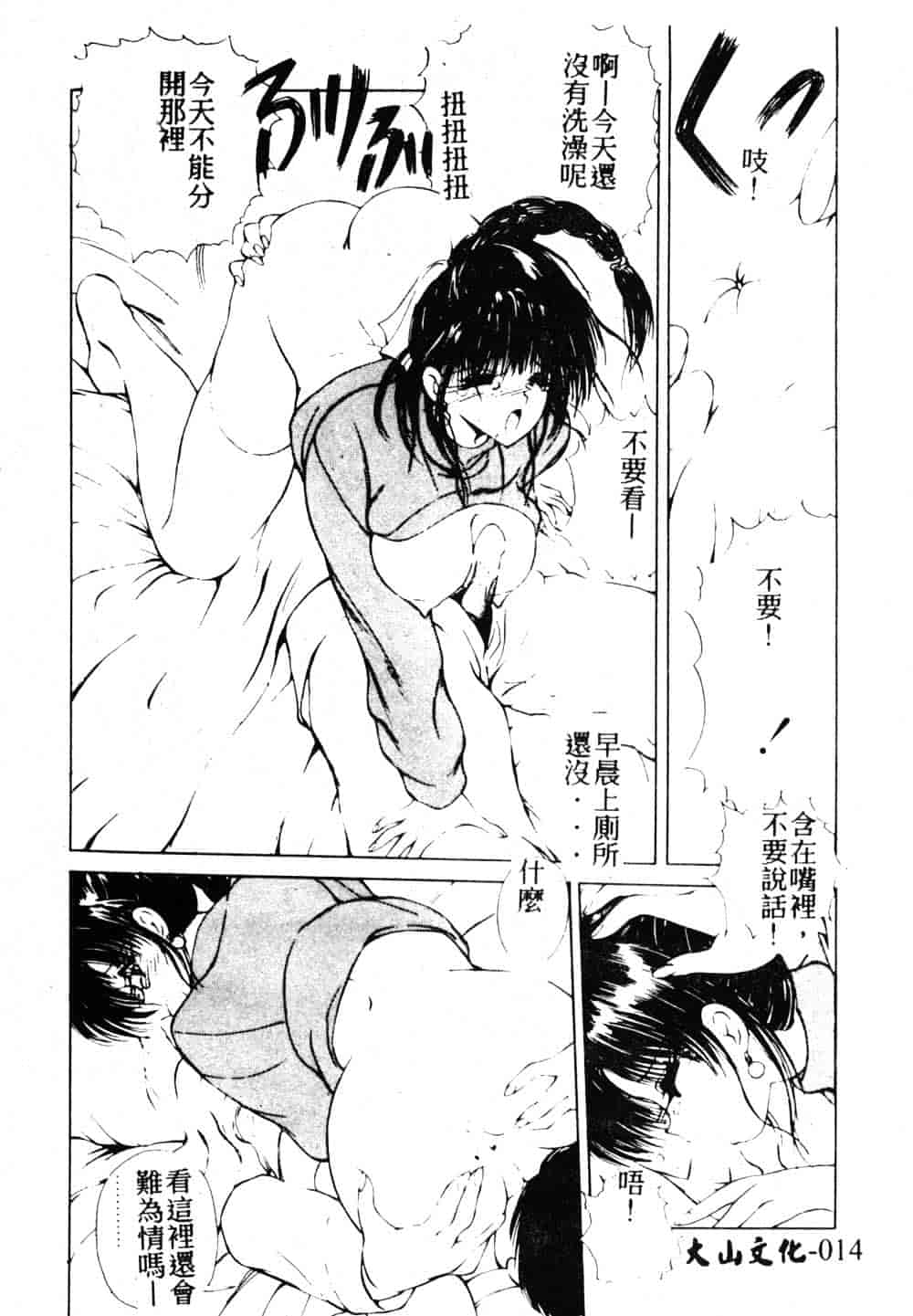 汉化版-[藤咲真] 凪ちゃんのゆううつ 2_第1集