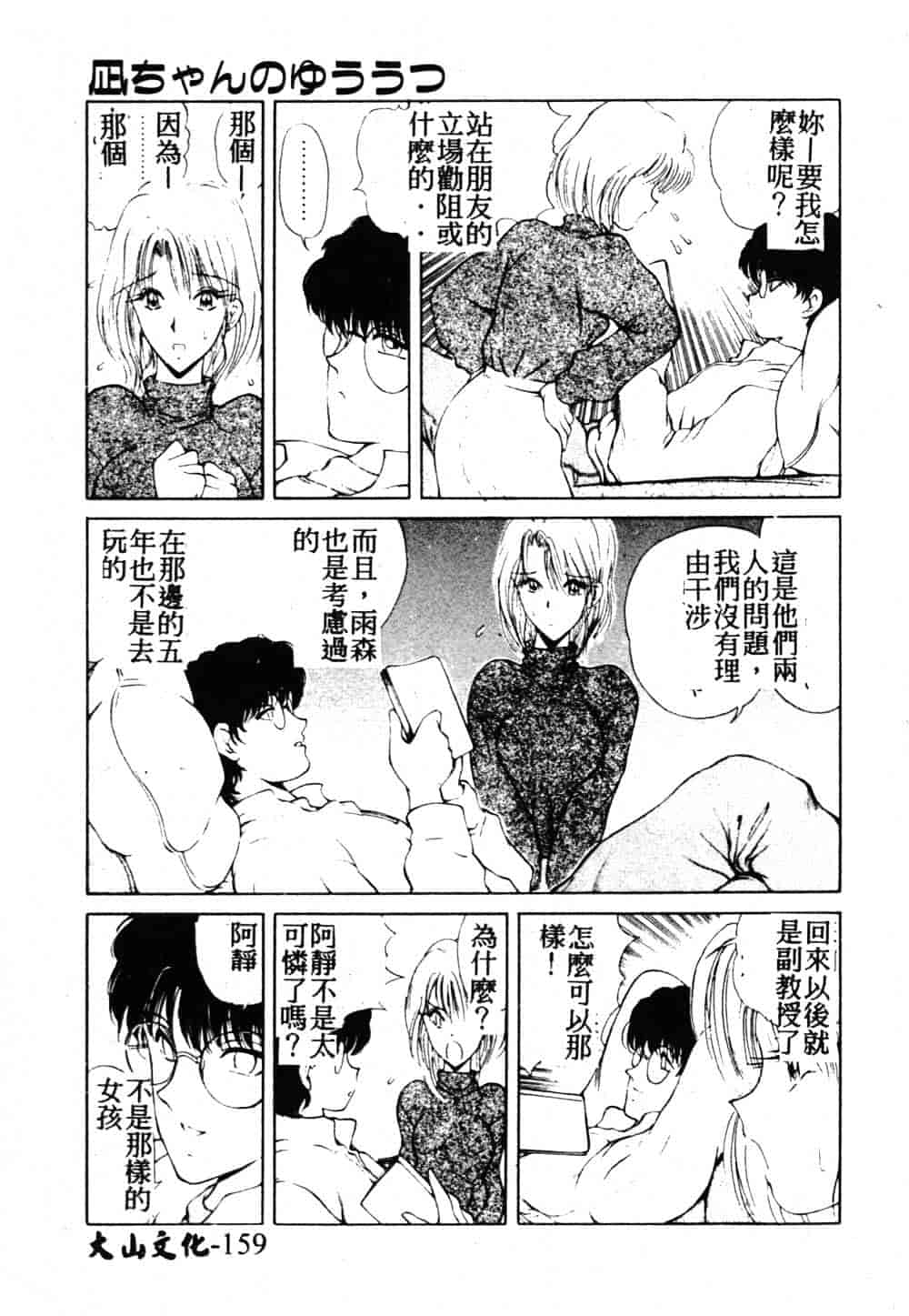 汉化版-[藤咲真] 凪ちゃんのゆううつ 2_第7集