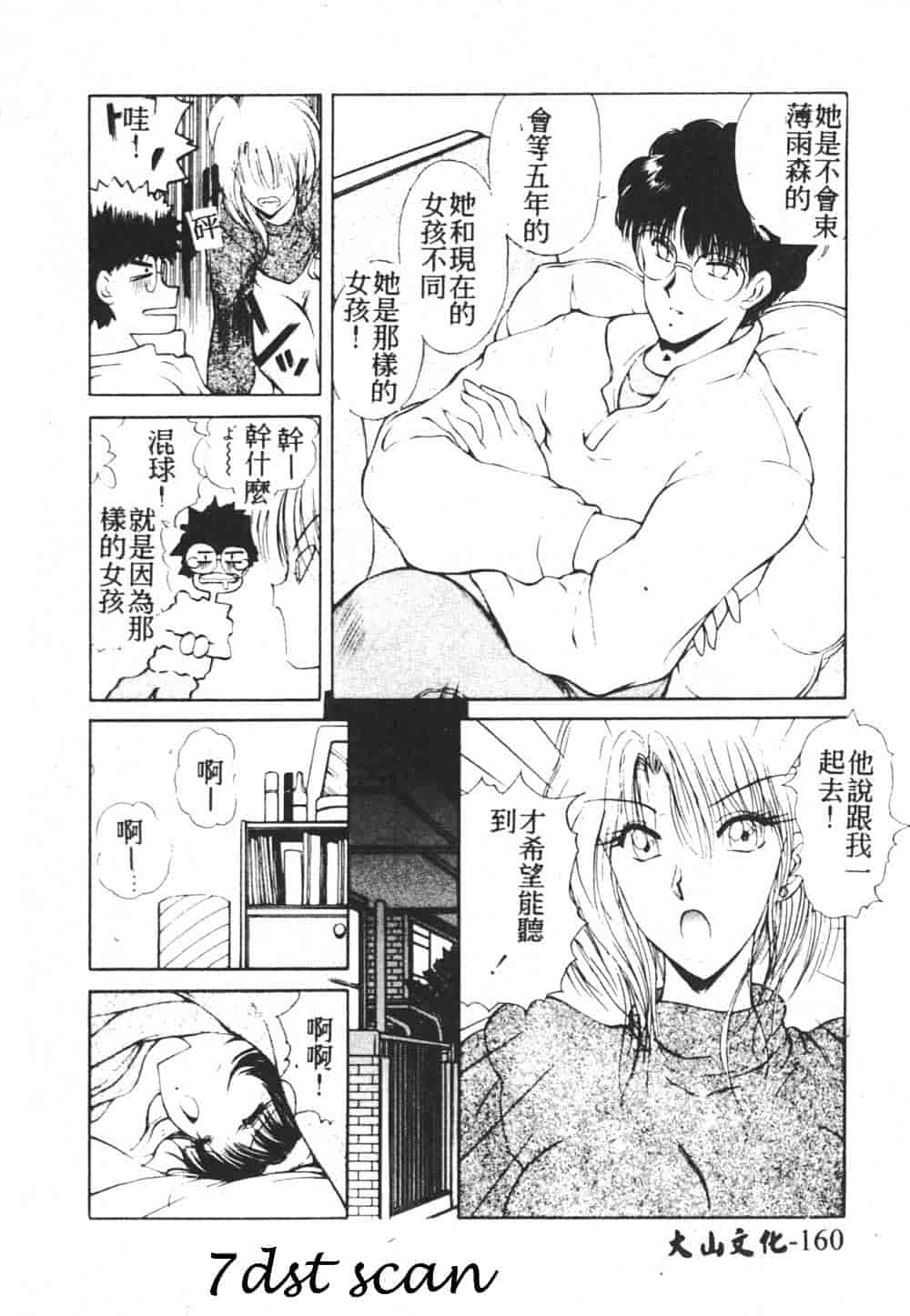汉化版-[藤咲真] 凪ちゃんのゆううつ 2_第7集