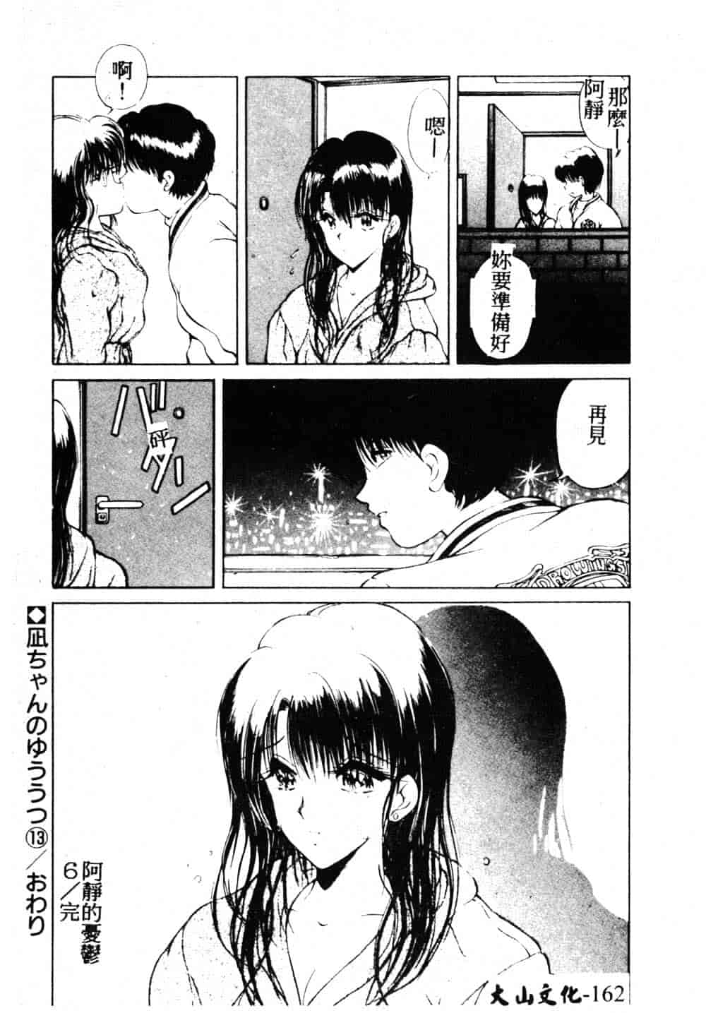 汉化版-[藤咲真] 凪ちゃんのゆううつ 2_第7集