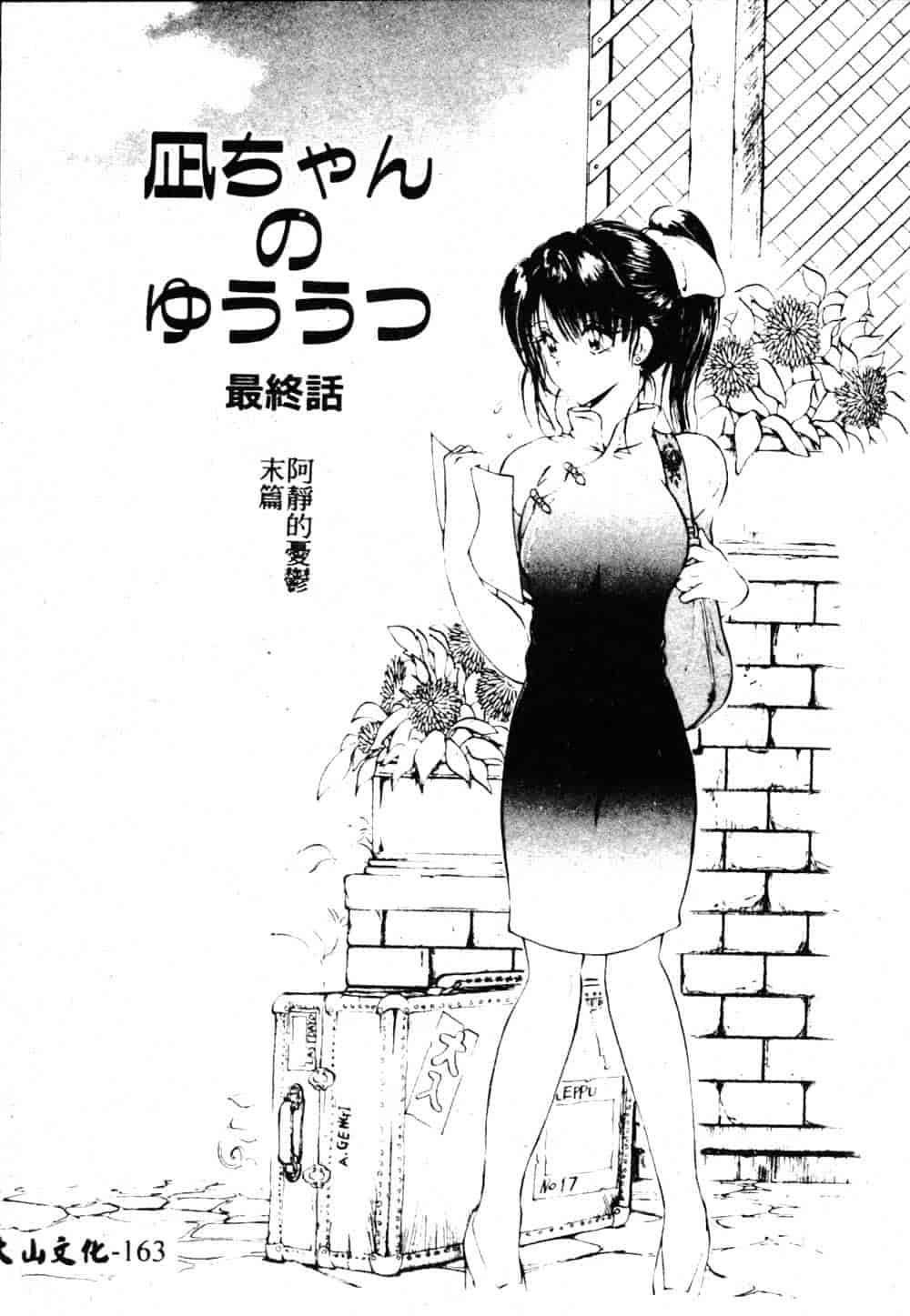 汉化版-[藤咲真] 凪ちゃんのゆううつ 2_第7集