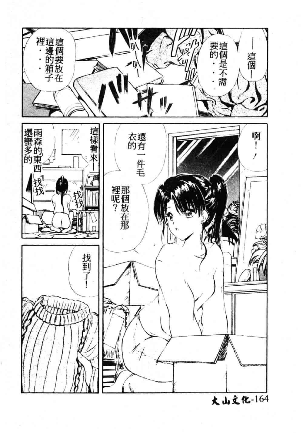汉化版-[藤咲真] 凪ちゃんのゆううつ 2_第7集
