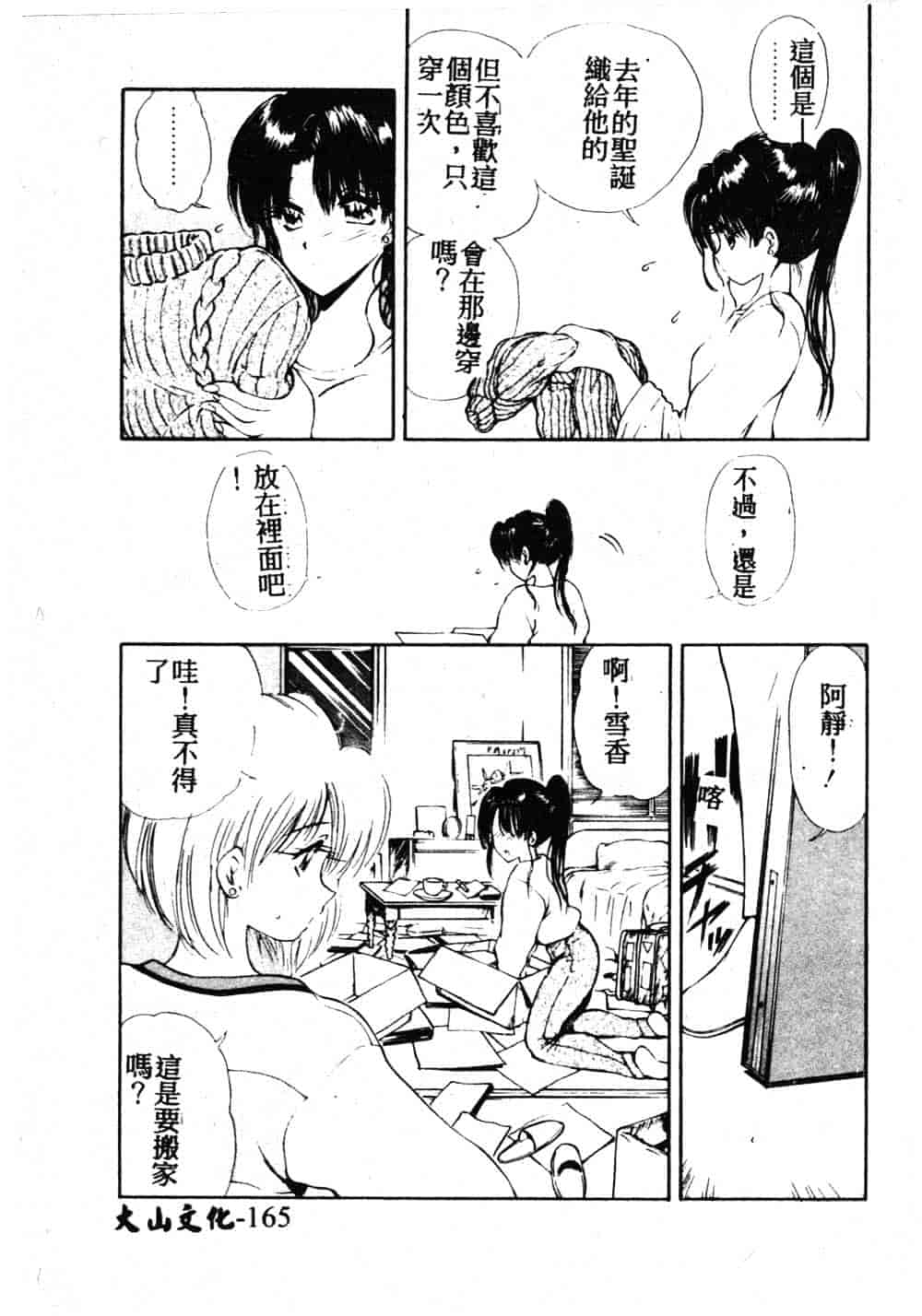 汉化版-[藤咲真] 凪ちゃんのゆううつ 2_第7集