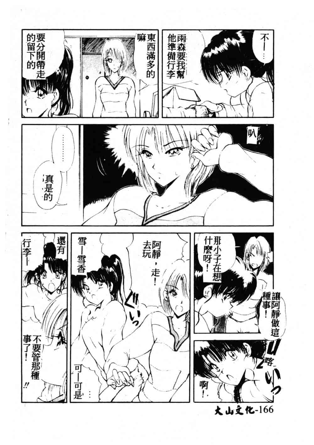 汉化版-[藤咲真] 凪ちゃんのゆううつ 2_第7集