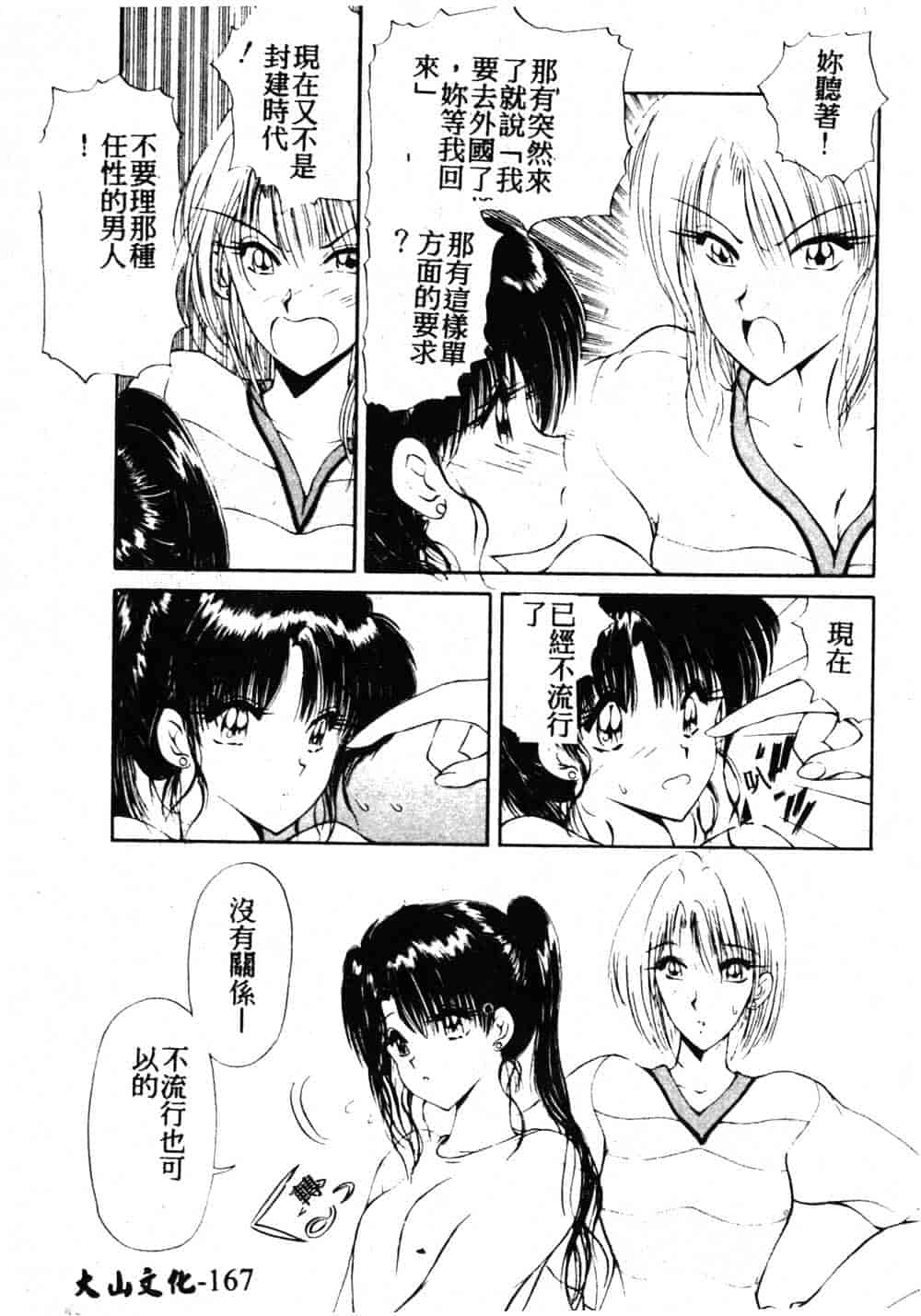 汉化版-[藤咲真] 凪ちゃんのゆううつ 2_第7集