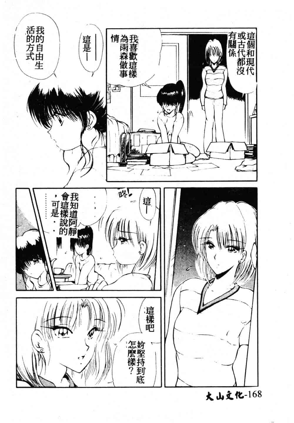 汉化版-[藤咲真] 凪ちゃんのゆううつ 2_第7集