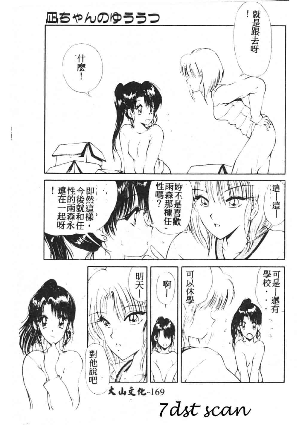 汉化版-[藤咲真] 凪ちゃんのゆううつ 2_第7集