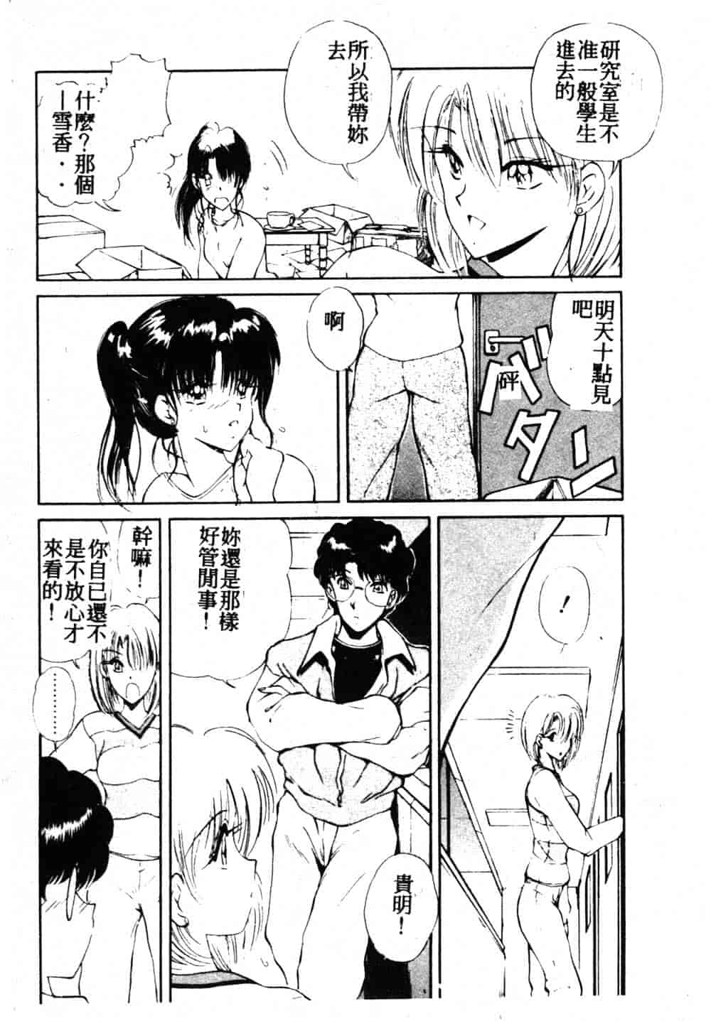 汉化版-[藤咲真] 凪ちゃんのゆううつ 2_第7集