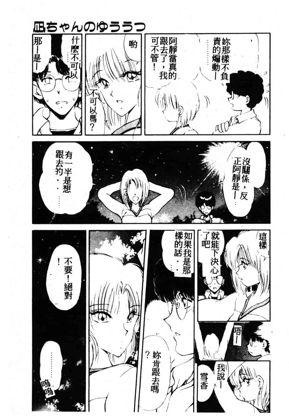 汉化版-[藤咲真] 凪ちゃんのゆううつ 2_第7集