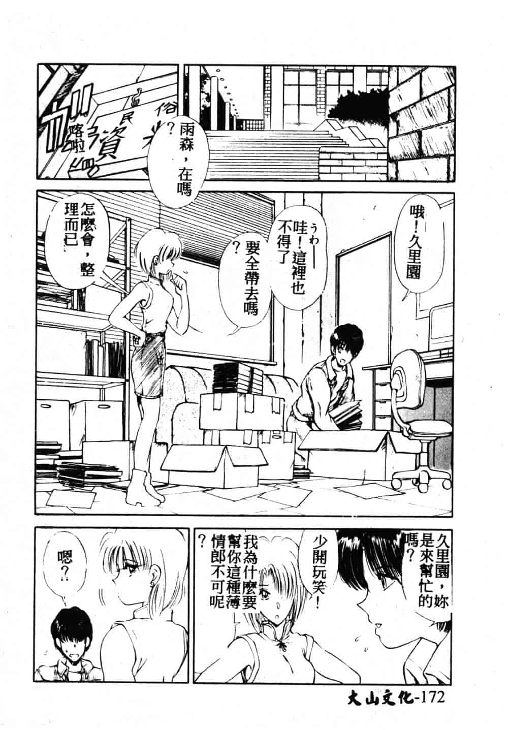 汉化版-[藤咲真] 凪ちゃんのゆううつ 2_第7集