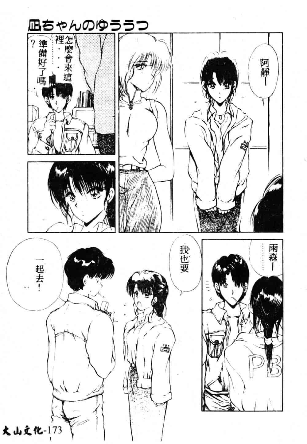汉化版-[藤咲真] 凪ちゃんのゆううつ 2_第7集