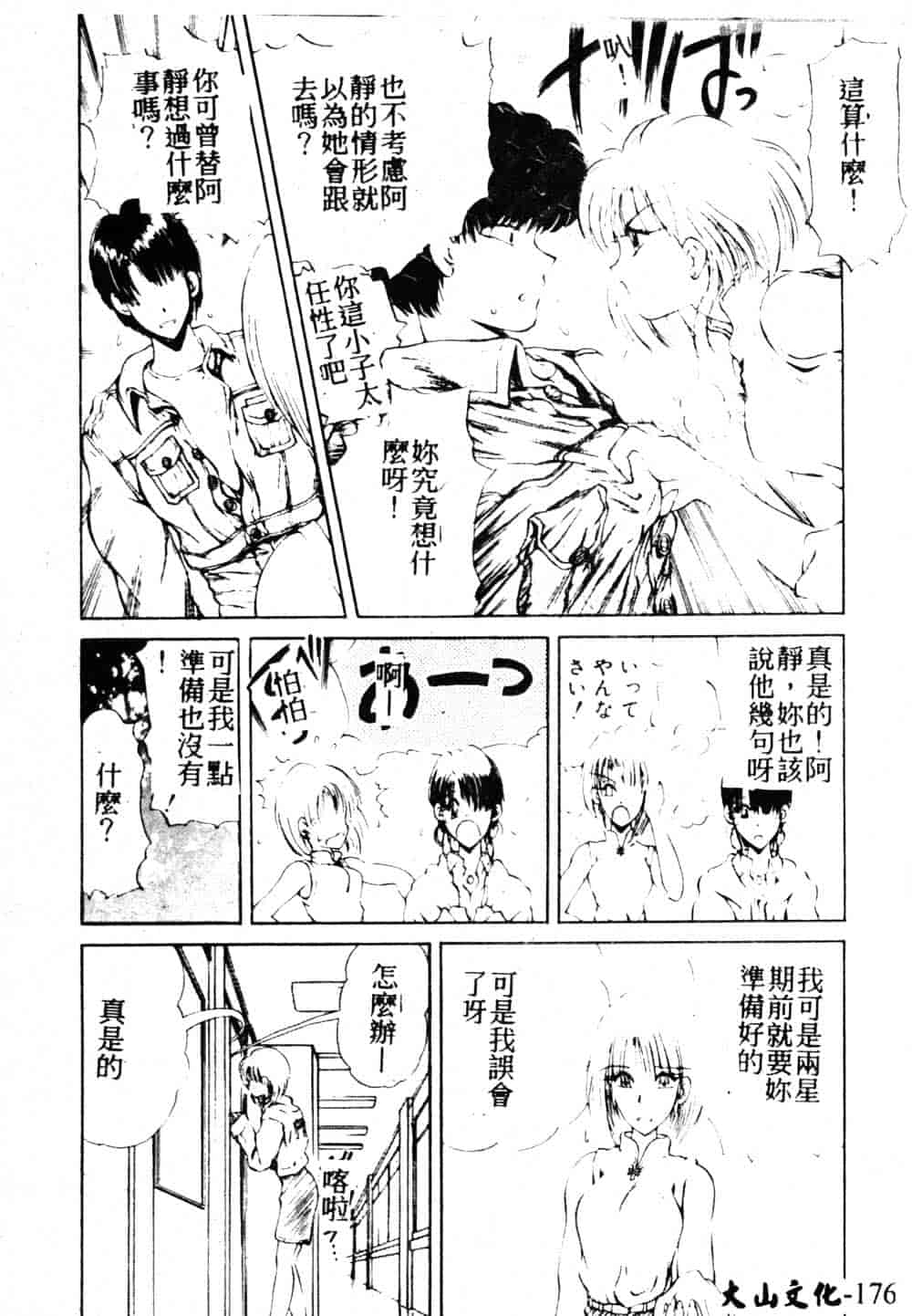 汉化版-[藤咲真] 凪ちゃんのゆううつ 2_第8集