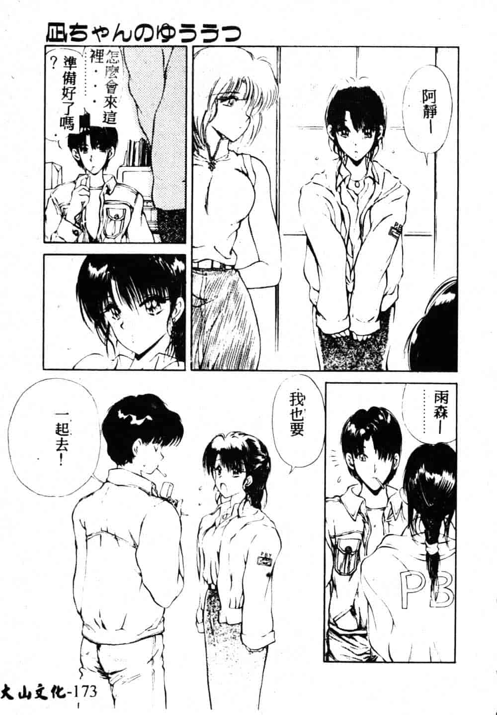 汉化版-[藤咲真] 凪ちゃんのゆううつ 2_第8集