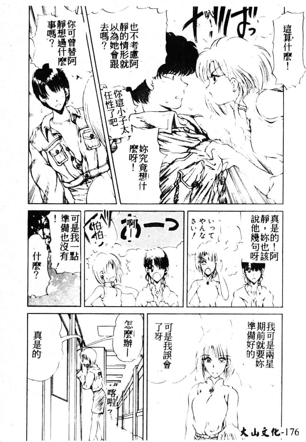汉化版-[藤咲真] 凪ちゃんのゆううつ 2_第8集