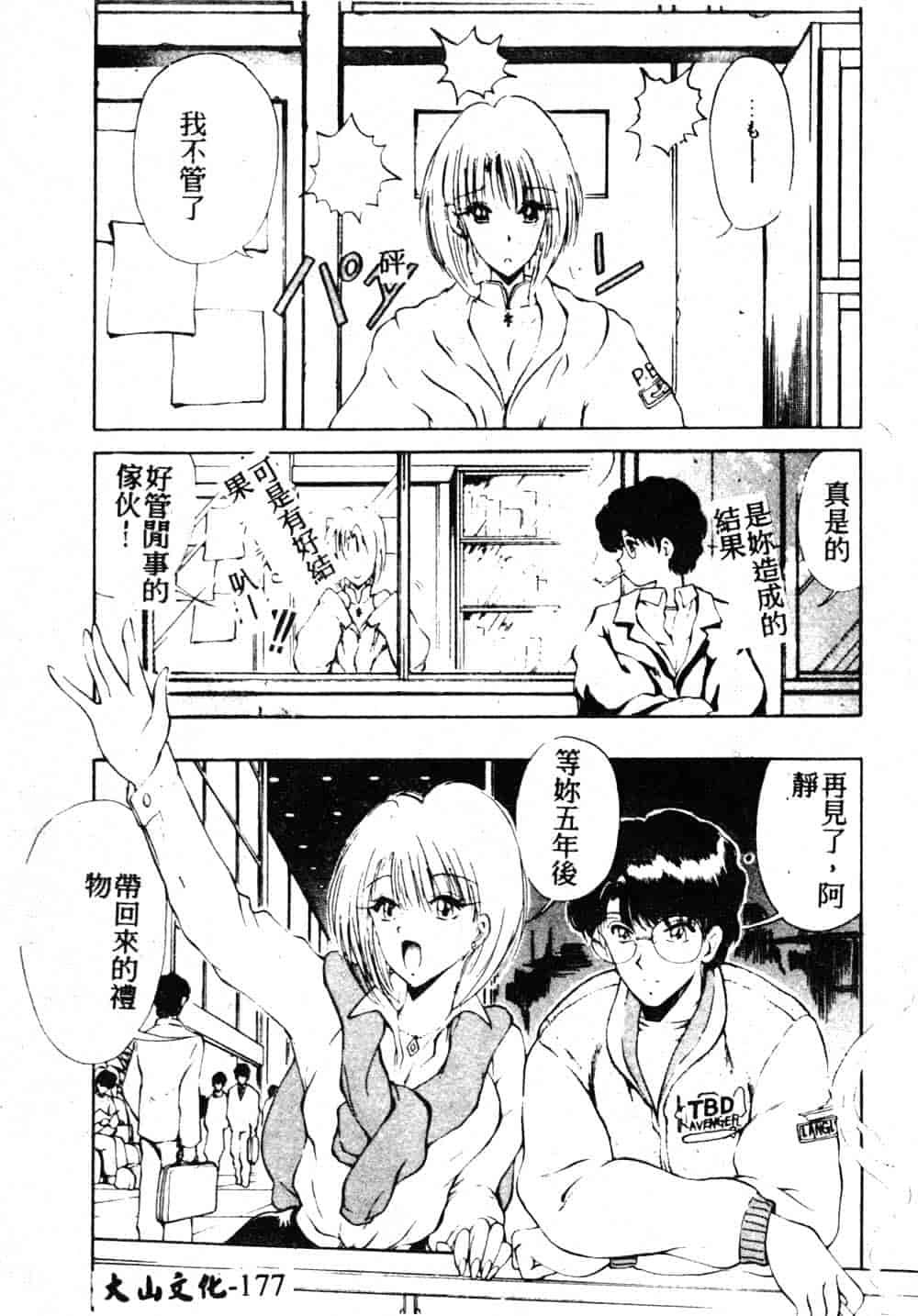 汉化版-[藤咲真] 凪ちゃんのゆううつ 2_第8集