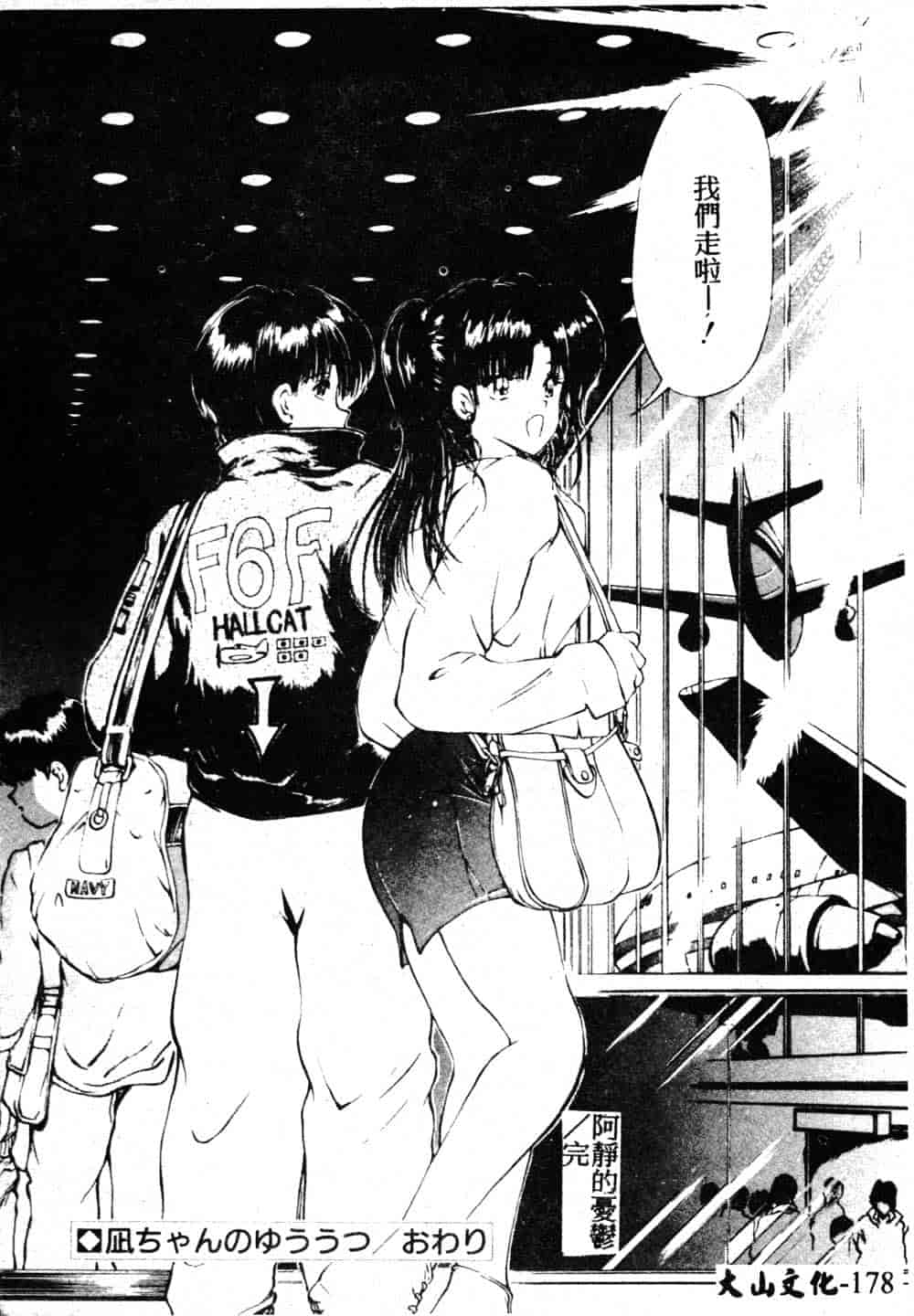 汉化版-[藤咲真] 凪ちゃんのゆううつ 2_第8集