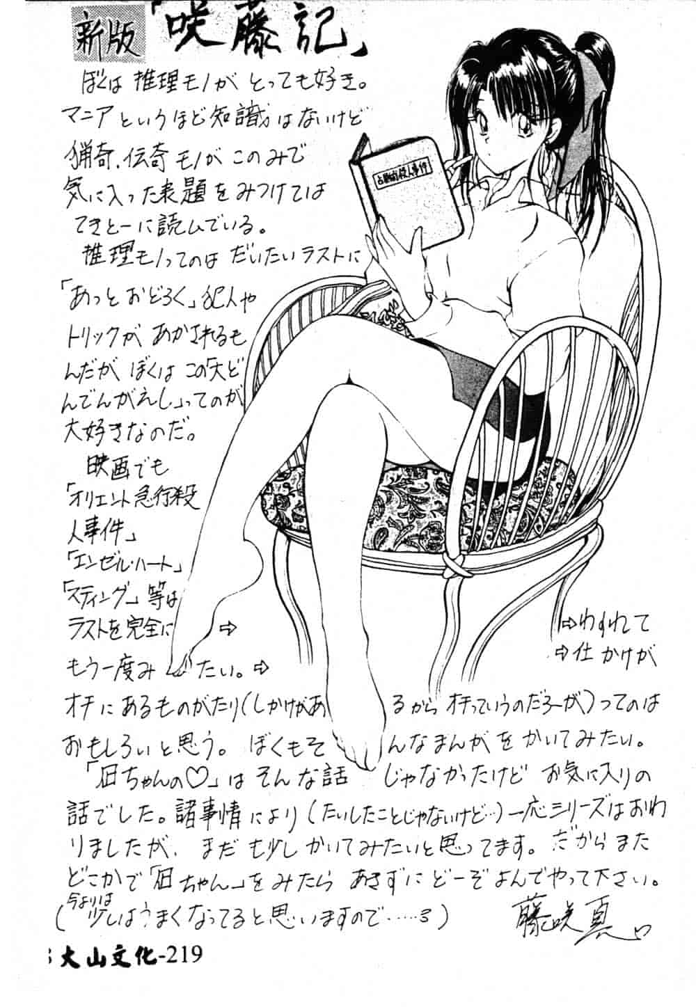 汉化版-[藤咲真] 凪ちゃんのゆううつ 2_第8集