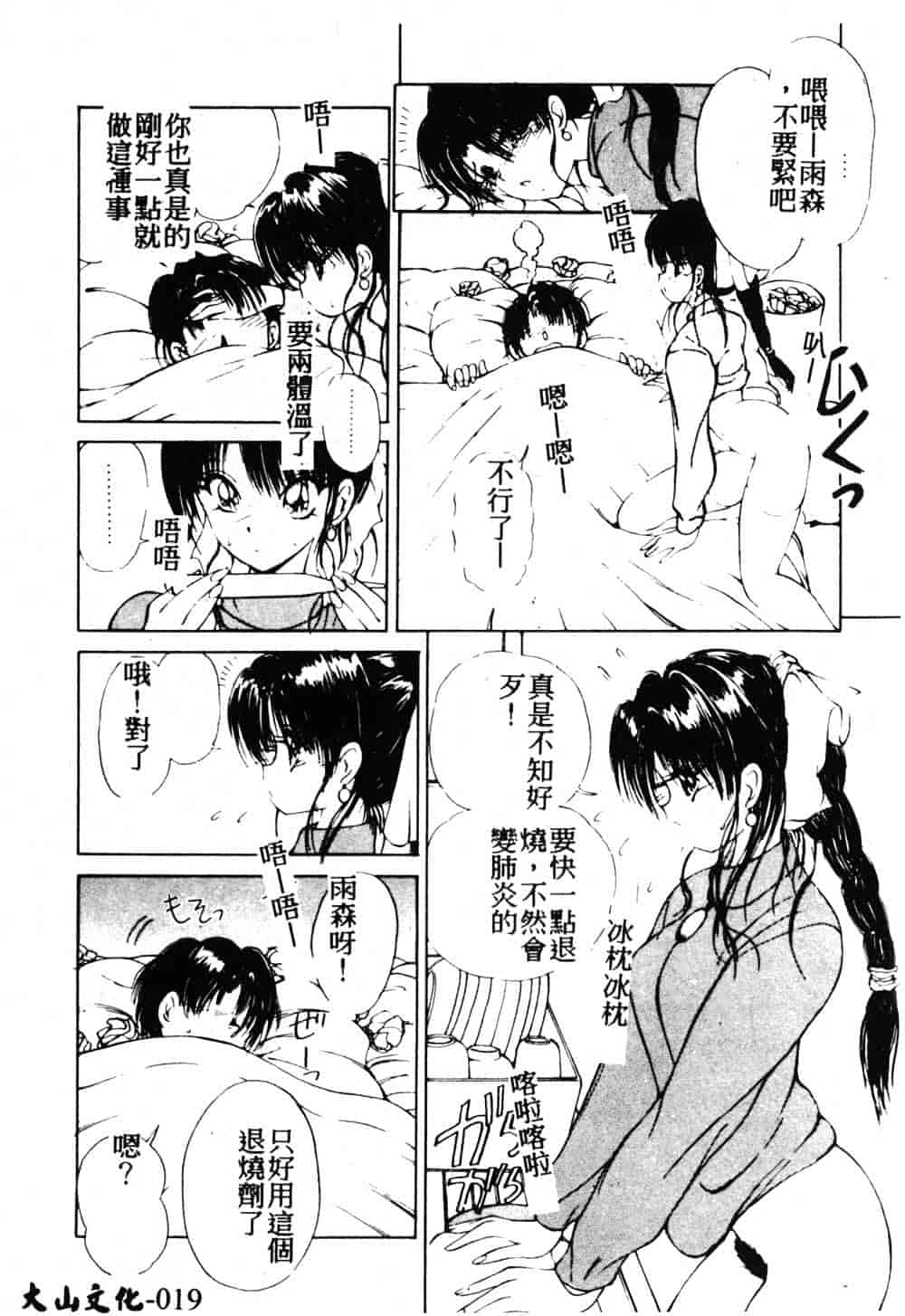 汉化版-[藤咲真] 凪ちゃんのゆううつ 2_第1集