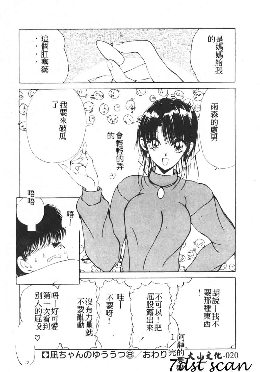 汉化版-[藤咲真] 凪ちゃんのゆううつ 2_第1集