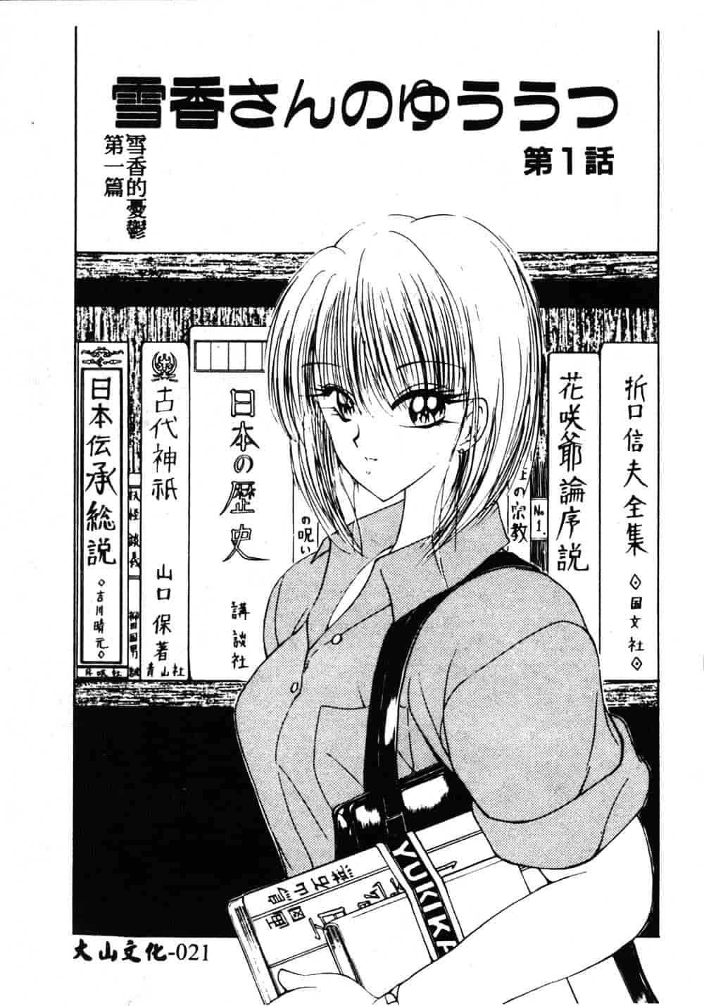 汉化版-[藤咲真] 凪ちゃんのゆううつ 2_第1集