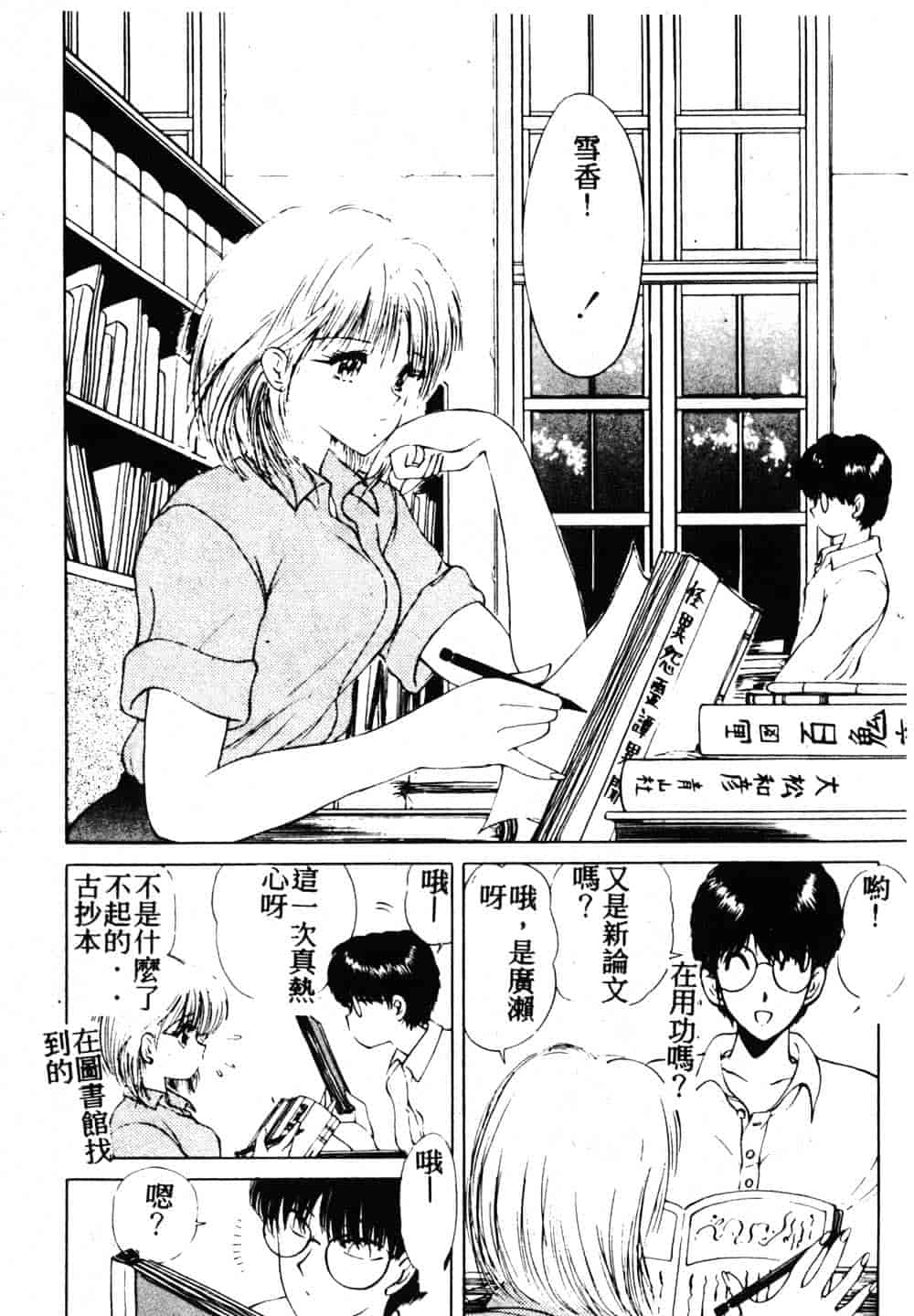 汉化版-[藤咲真] 凪ちゃんのゆううつ 2_第1集