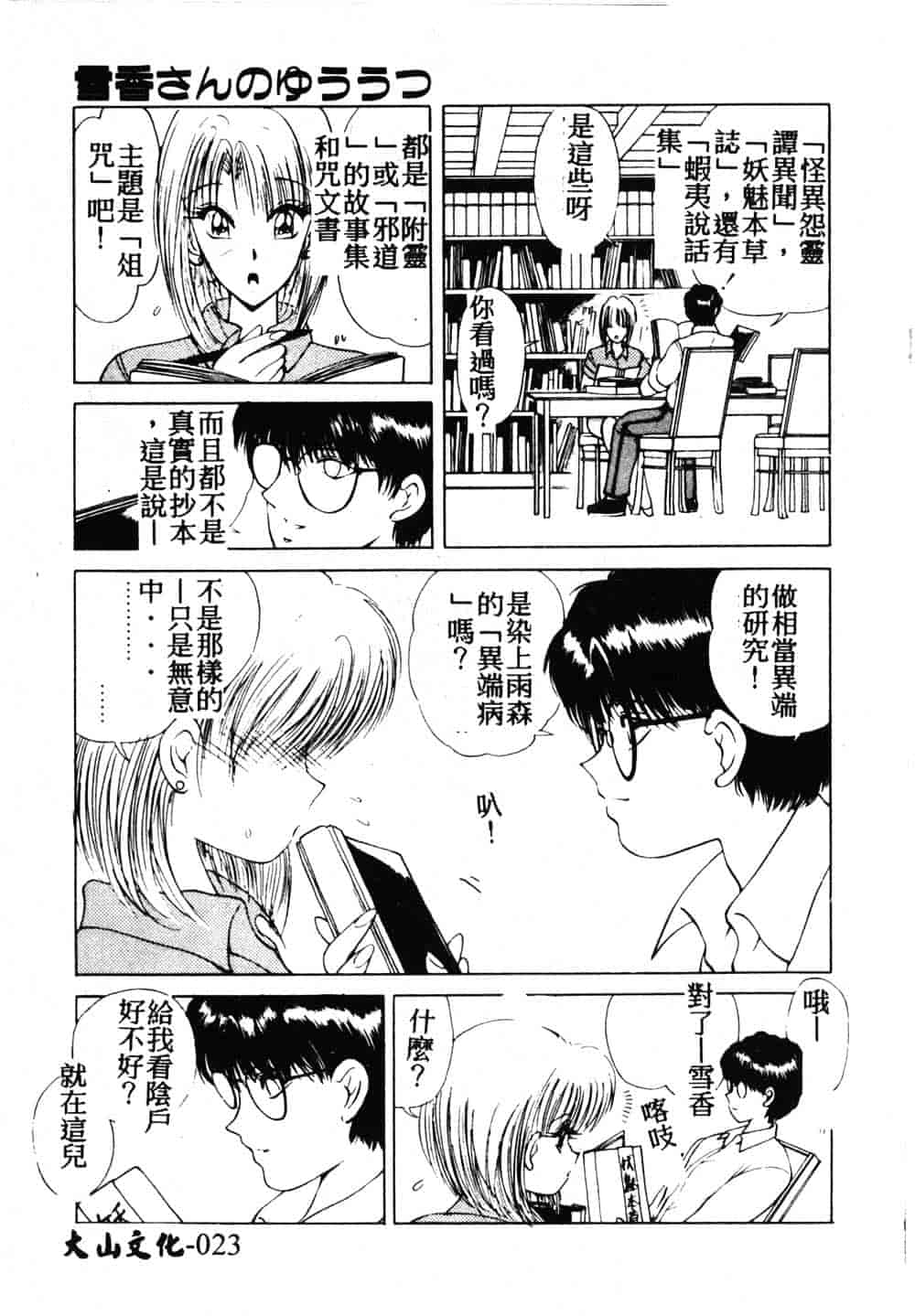 汉化版-[藤咲真] 凪ちゃんのゆううつ 2_第1集