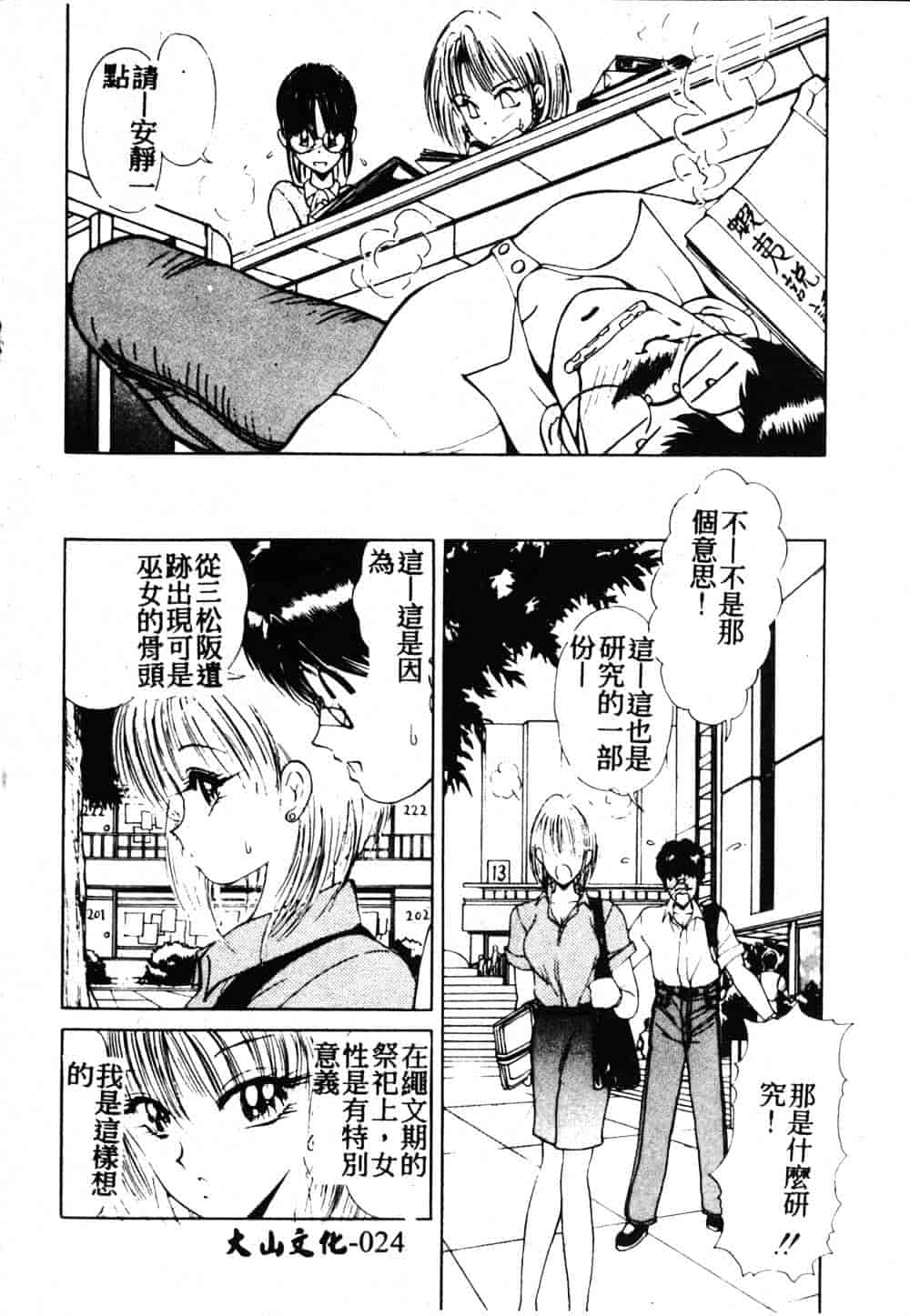 汉化版-[藤咲真] 凪ちゃんのゆううつ 2_第2集