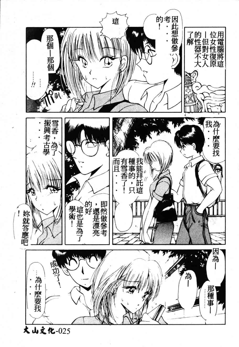 汉化版-[藤咲真] 凪ちゃんのゆううつ 2_第2集