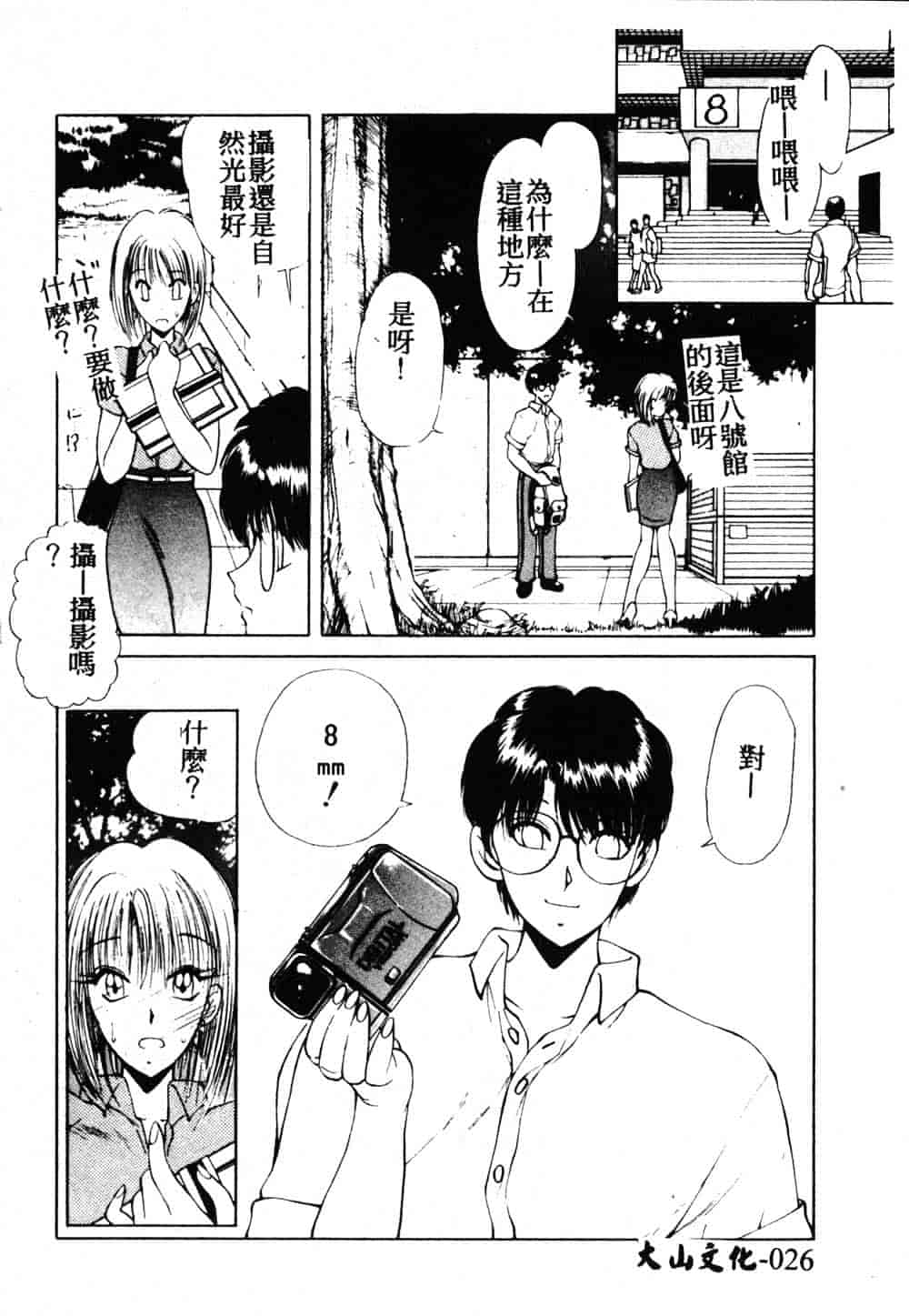 汉化版-[藤咲真] 凪ちゃんのゆううつ 2_第2集