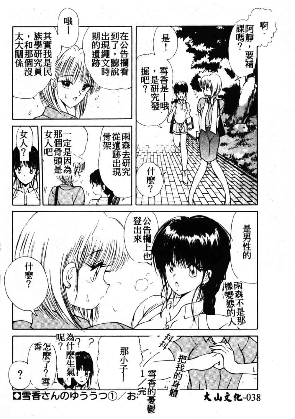 汉化版-[藤咲真] 凪ちゃんのゆううつ 2_第2集