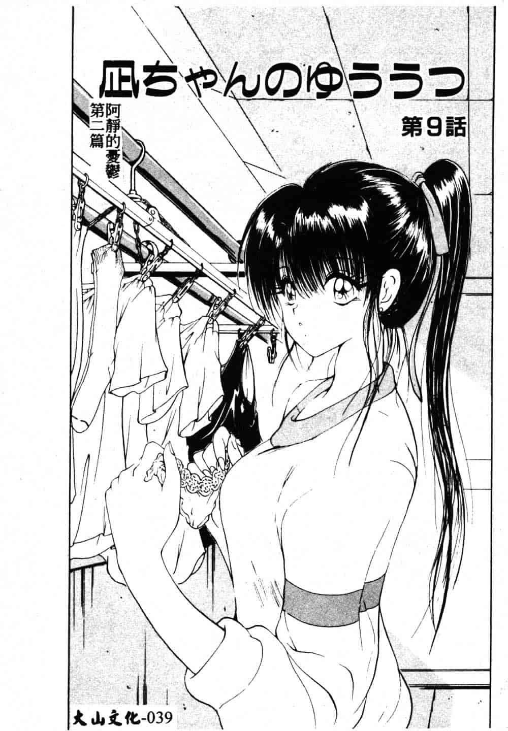 汉化版-[藤咲真] 凪ちゃんのゆううつ 2_第2集