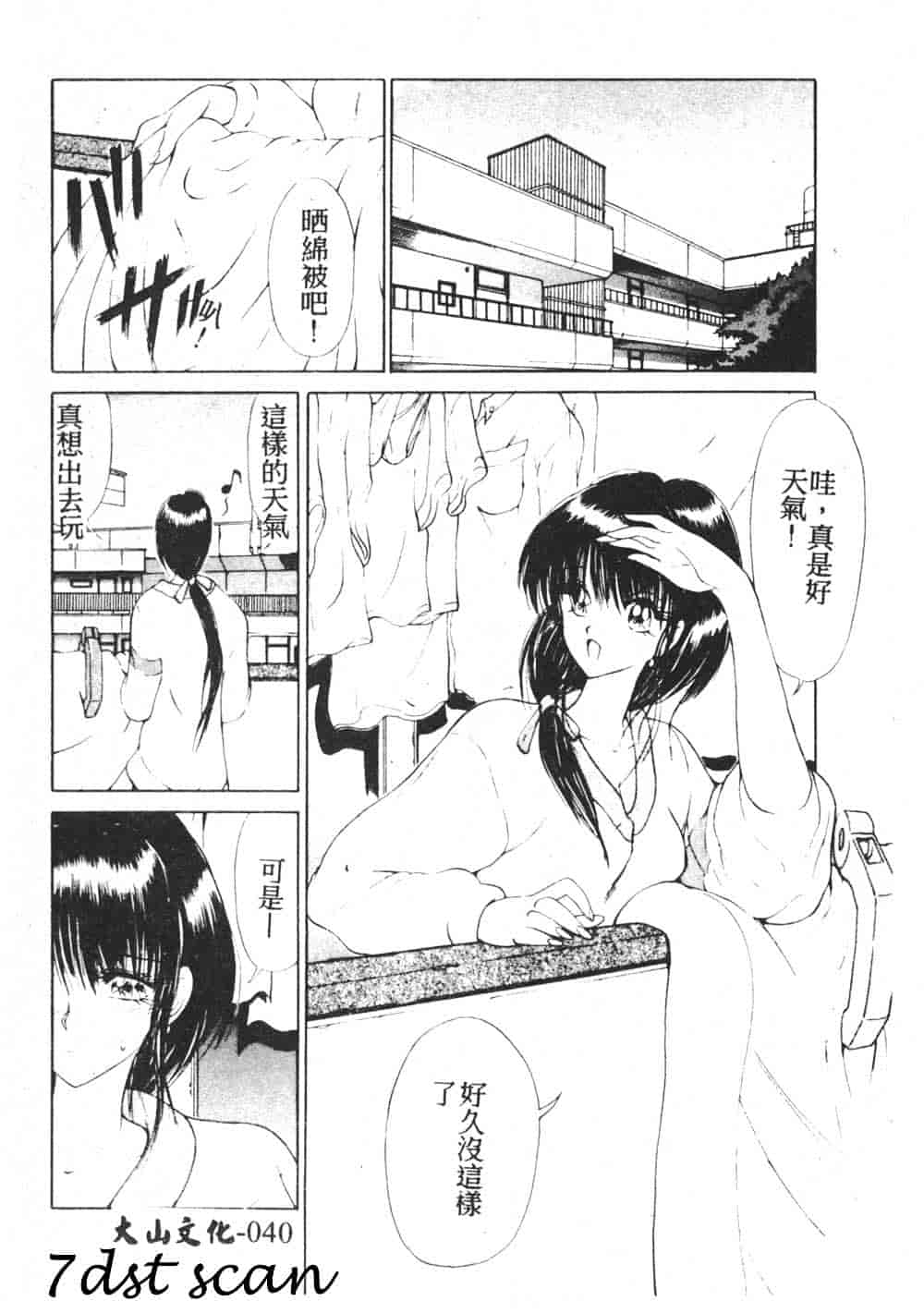 汉化版-[藤咲真] 凪ちゃんのゆううつ 2_第2集