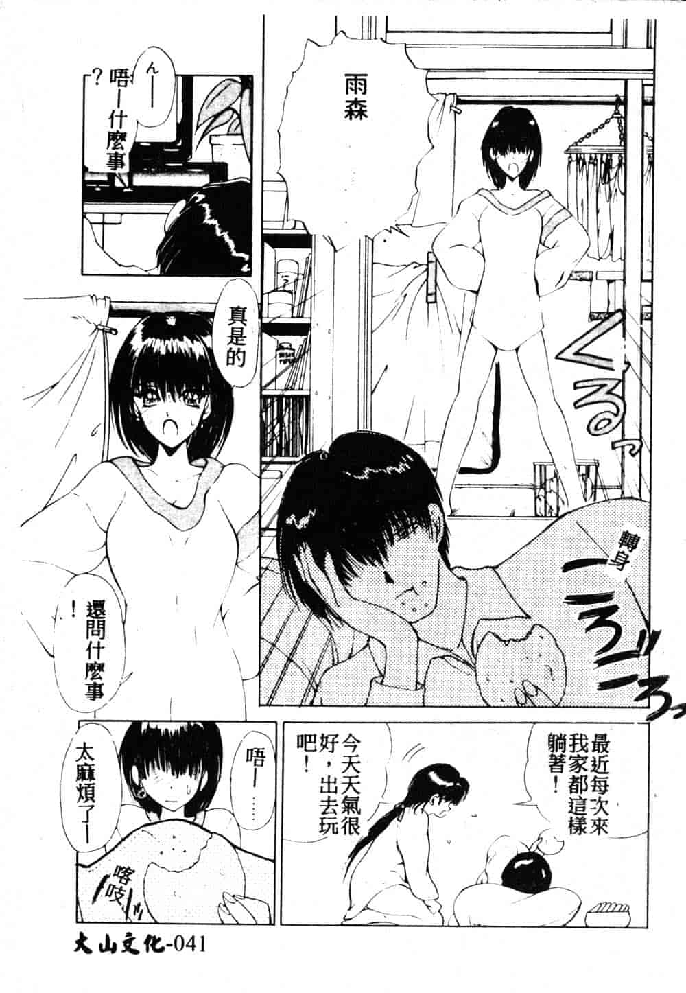 汉化版-[藤咲真] 凪ちゃんのゆううつ 2_第2集