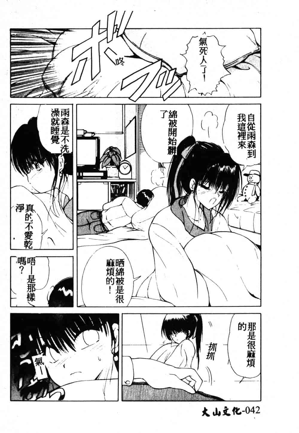 汉化版-[藤咲真] 凪ちゃんのゆううつ 2_第2集
