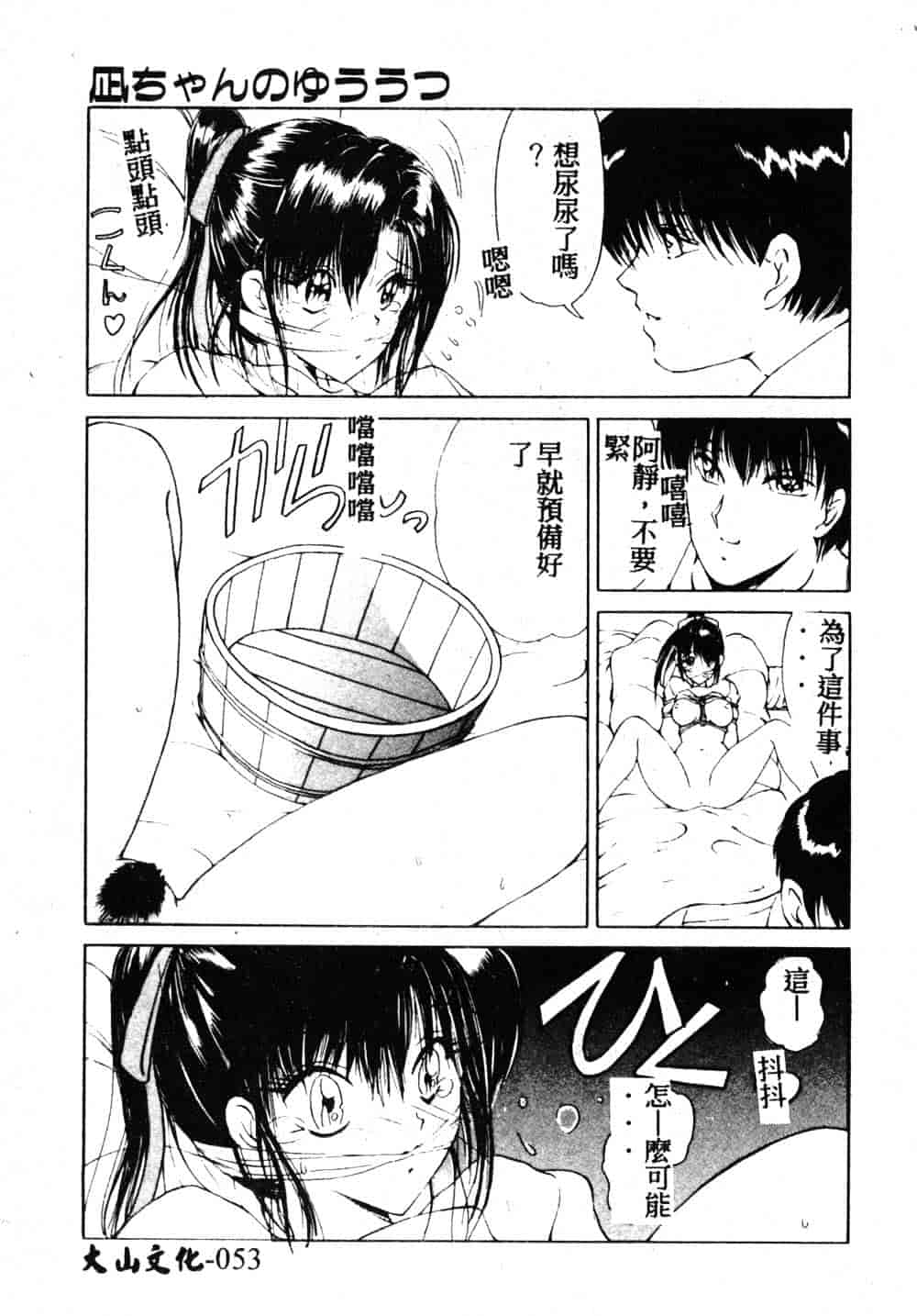 汉化版-[藤咲真] 凪ちゃんのゆううつ 2_第3集