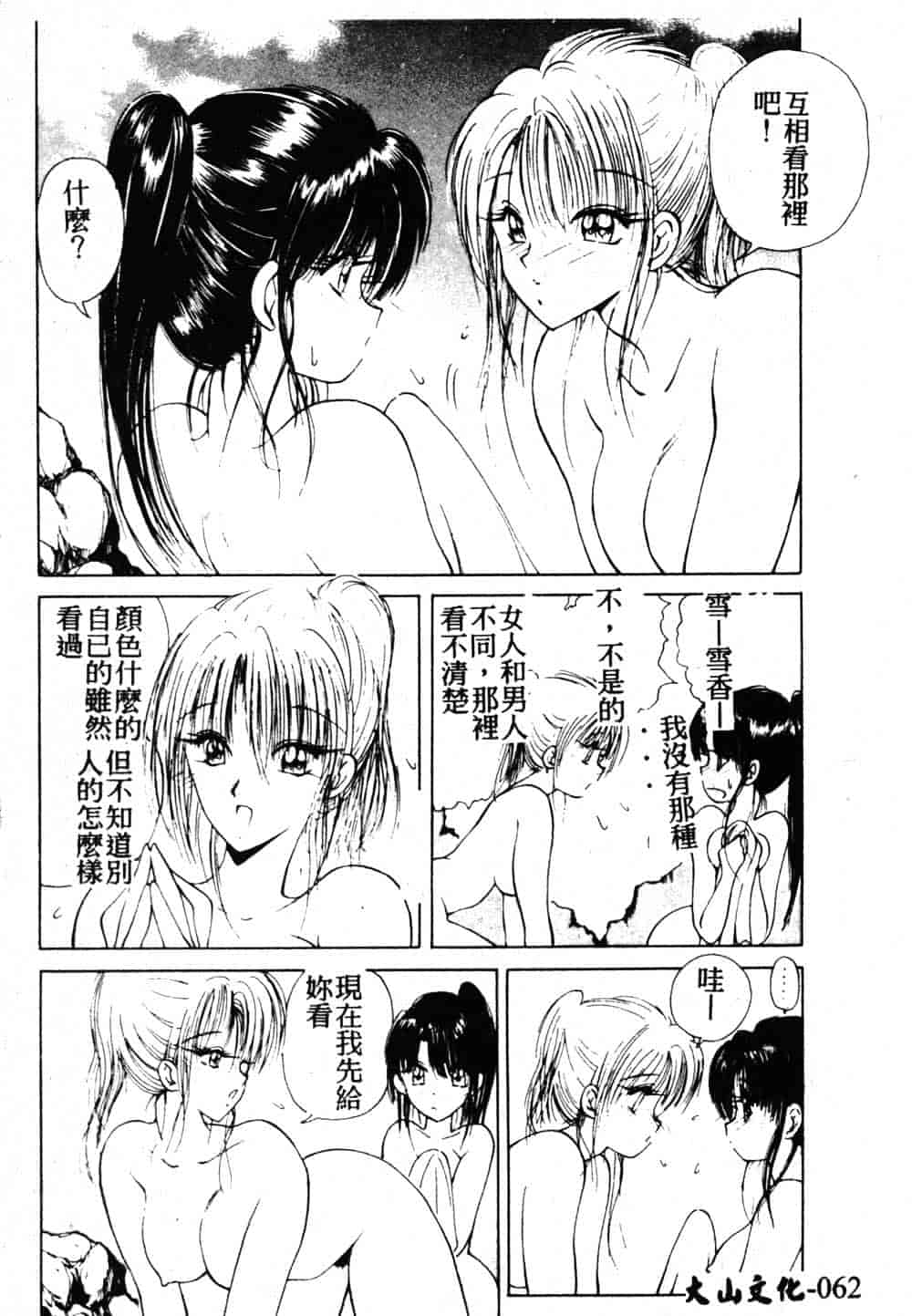 汉化版-[藤咲真] 凪ちゃんのゆううつ 2_第3集