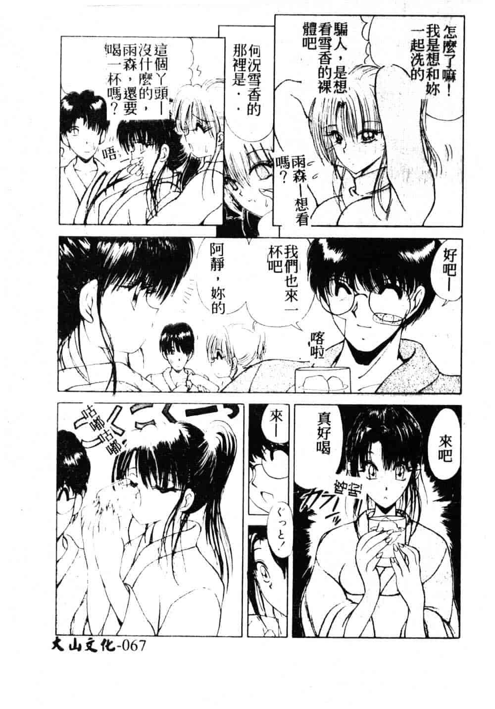 汉化版-[藤咲真] 凪ちゃんのゆううつ 2_第3集