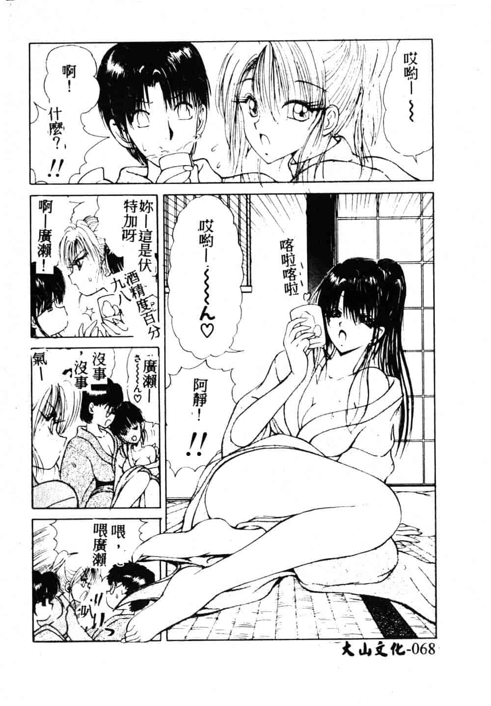 汉化版-[藤咲真] 凪ちゃんのゆううつ 2_第3集