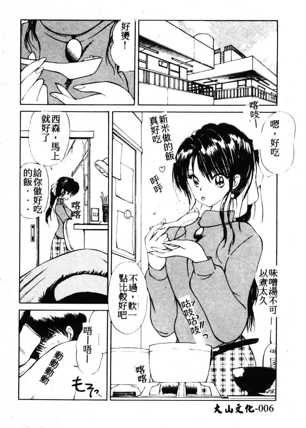 汉化版-[藤咲真] 凪ちゃんのゆううつ 2_第1集