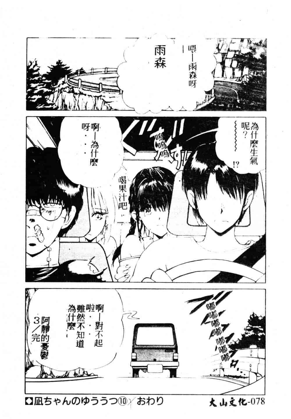 汉化版-[藤咲真] 凪ちゃんのゆううつ 2_第4集