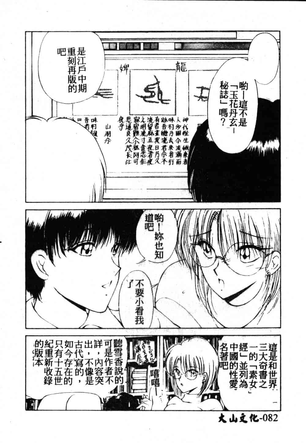 汉化版-[藤咲真] 凪ちゃんのゆううつ 2_第4集
