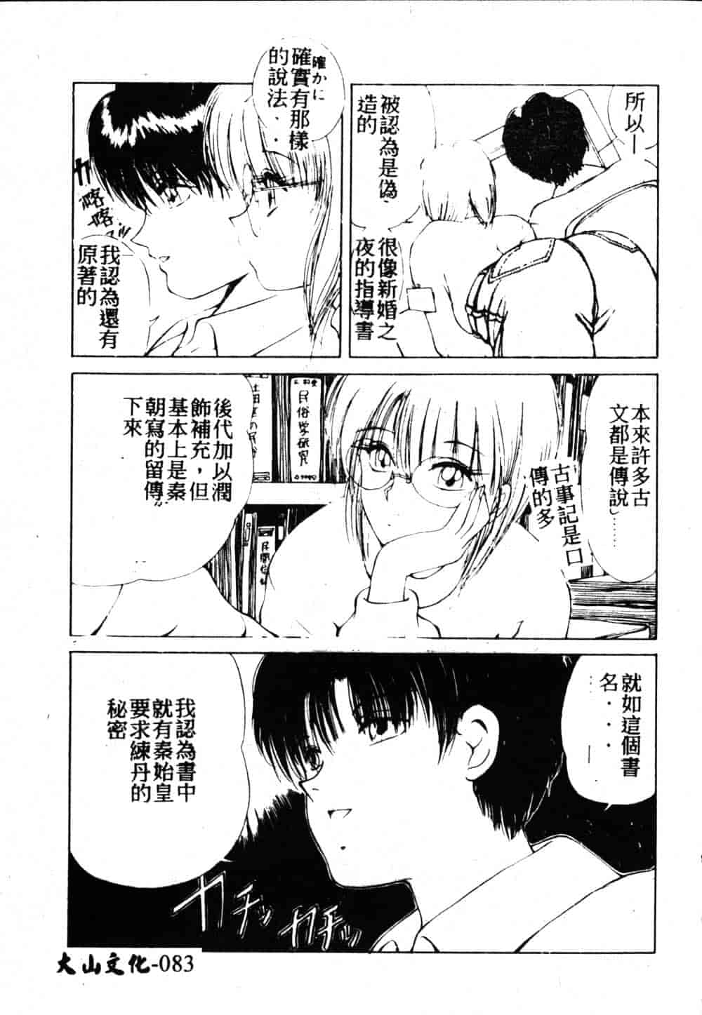 汉化版-[藤咲真] 凪ちゃんのゆううつ 2_第4集